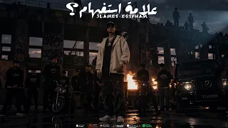 علامة استفهام   طاهر                                                 دندنها