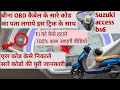 Suzuki Access BS6 error code kaise nikaale check light kaise nilaye fi light remove kaise kare
