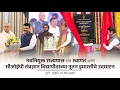 Download Lagu Glimpses of the Day! | Hon. Governor's welcome and inauguration of new building of COEP University