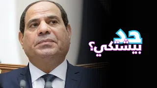 البرنس  إوعى المتشككين دندنها