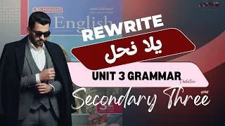 بأبسط طريقة حل Rewrite قاعدة الاستنتاج Deduction تالتة ثانوي 2026 المعاصر المنهج الجديد 