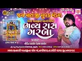 Lagu ROHIT THAKOR II BHAVY RASH GARBA II GAM - HATHIJAN II NEW LIVE PROGRAM 2025