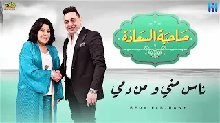 رضا البحراوي الاغنيه الي كسرت الوطن العربي ناس مني ومن دمي دندنها