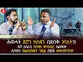 Download Lagu ሕወሓት ድሮን ከሱዳን በድብቅ ገባለት?! | ፋኖ አስረስ ከባዱን ምስጢር አፈነዳው | ኢሳያስ ያልጠበቁት ኃይል ሰይፍ መዘዘባቸው | Ethiopia