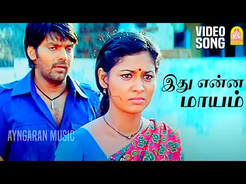 Idhu Enna Mayam - YouTube