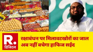 Food Adulteration: रक्षाबंधन पर मिलावटखोरों का जाल, अब नहीं बचेगा हाफिज सईद | Saeed | Raksha Bandhan