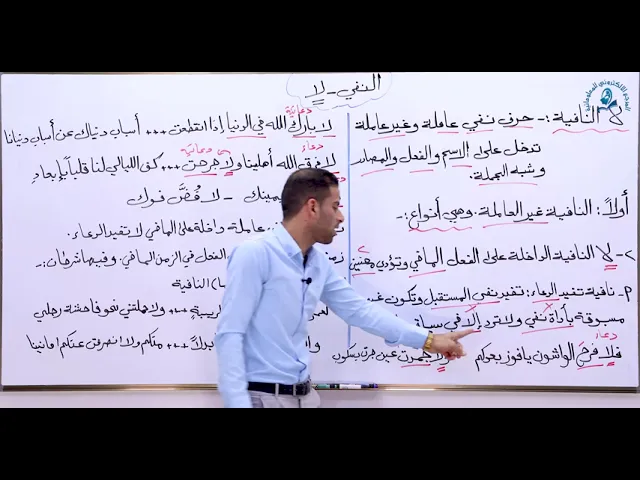 ⁣مادة اللغة العربية للصف السادس الاعدادي : لا النافية الداخلة على الفعل الماضي