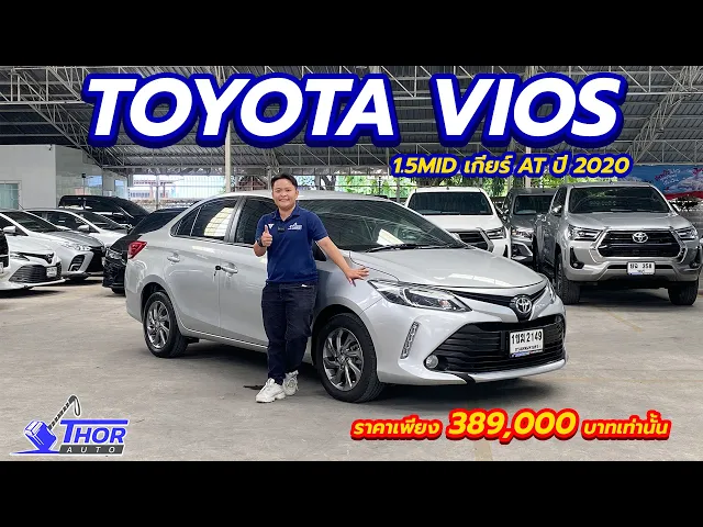 TOYOTA VIOS 1.5MID ปี 2020
