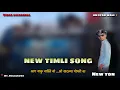 Lagu Public ki demand new tone 🤩 आग नाकु नास्ति वो khatali timli song | om star band new jamli 2025