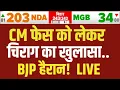 Chirag Paswan News LIVE: CM फेस को लेकर चिराग का चौंकाने वाला बयान | Bihar Election 2025 | Breaking