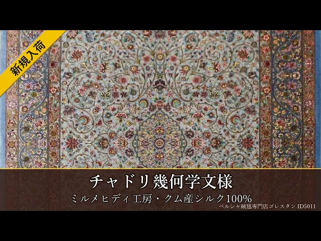 ミルメヒディ工房 チャドリ幾何学文様 薄緑×薄青 148×228cm (ID5011)