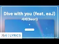 Download Lagu 서리(Seori) - Dive with you (feat. eaJ) [가사 | LYRICS]