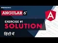 Angular Exercise - Solution NgIf NgFor Input Output Push Splice