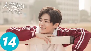 المسلسل الصيني عندما كنا صغار ا When We Were Young 14 الحلقة WeTV 