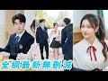 Download Lagu 前世她遭保姆女兒嫉妒陷害慘死，死前才知京圈太子爺愛她如命，重生回到18歲她拱手把渣男校草讓給保姆女兒，自己轉投太子爺懷裡肆意撒嬌，坐享寵愛人生#甜宠#逆袭