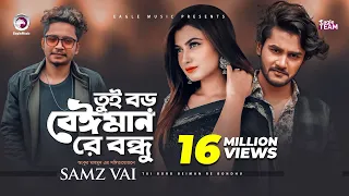 tui boro beiman re bondhu samz vai bangla song 2020 official mv 
