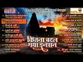 Kavi Pradeep Kumar Ke Top 16 Bhajans | Pardeep Kumar bhajan | The Reality Bhajans and Songs Presents