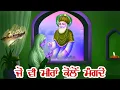 Download Lagu Jo Vi Meeran Kolo Mangde  || Jehra Mangta Ghousle Azam Da ||  Jai_Peedan_Di