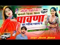 Download Lagu टिपर सोंग पार्ट 11 || जीजी डबलिंग करतो दिख थारा पावणा का सोख न्यारा च SINGER MANISH NANTODI