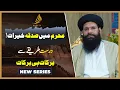 Download Lagu Muharram Mein Sadqa Khairat |  Barakaat Hi Barakaat | New Series | Hakeem Tariq Mehmood | Alief Tv