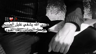 عسى الله  يشفي غليل الصدور   حالات واتس دينيه   اناشيد من ذوقي دندنها