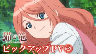 YouTube影片, 內容是貓與龍 的 重點PV②