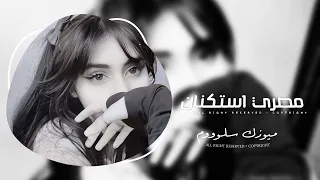 اغاني مصريه ياما نفسي اعيشها دنياك ايساف مطلوبه اكثر شيء 