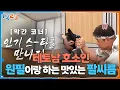 Download Lagu 테토남 호소인 원필이랑 하는 팔씨름 맛있다ㅋㅋㅋ😋 [1박 2일 시즌4/Two Days and One Night 4] | KBS 250907 방송