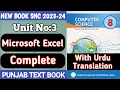 8th Class Computer New Book Chapter 3 Microsoft Excel Class 8th Computer SNC 2023-24