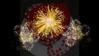 عيد ميلاد باسم نور رووووعة 