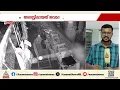 മോഷ്ടിച്ചത് 30 കുപ്പി വെളിച്ചെണ്ണ; ഇതര സംസ്ഥാന തൊഴിലാളി പിടിയിൽ | Aluva | Coconut oil Theft case