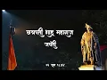 Download Lagu CHHATRAPATI SHAHU MAHARAJ/WHATSAPP STATUS/2020