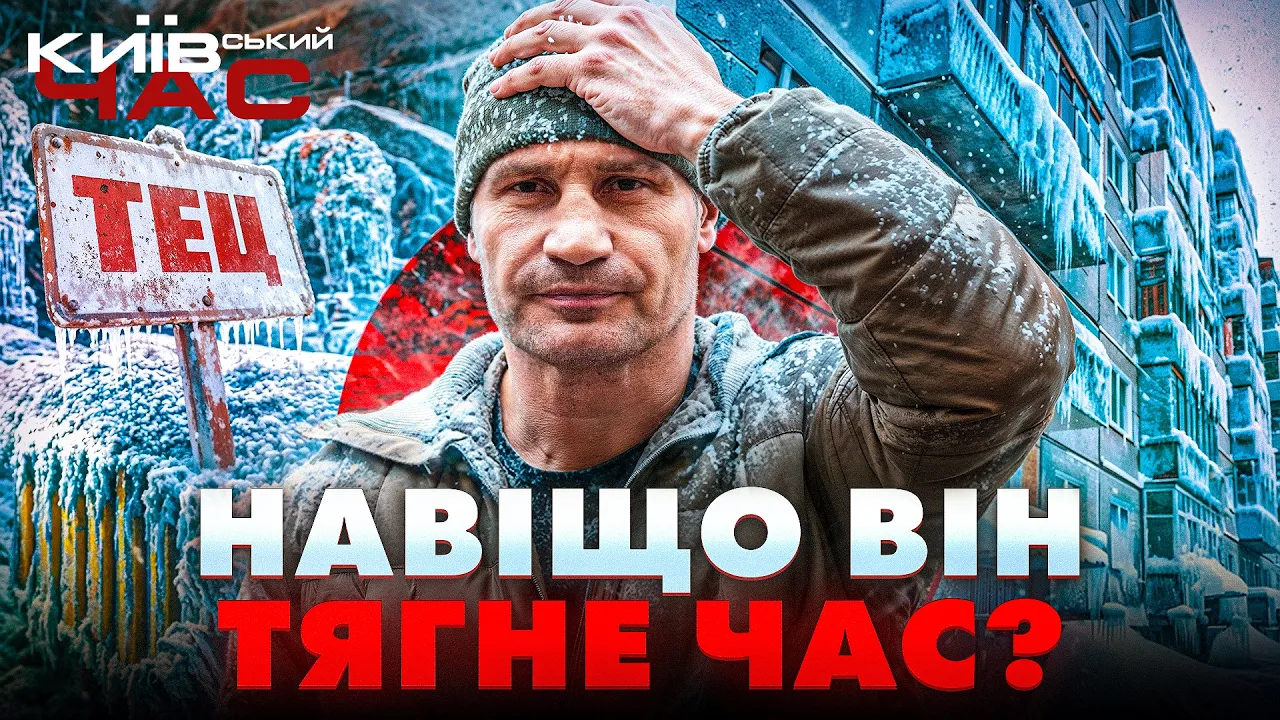 План устойчивости столицы или очередная схема — "Київський час"