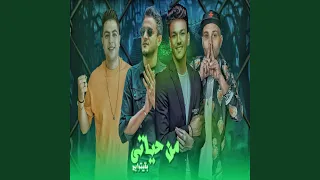 من حياتي بقيتو بح  من حياتي بقيتو بح
