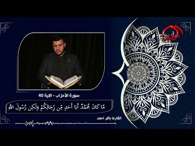 ⁣ناعية القلب تجدد أحزانها بتلاوة قرانها - فاصل قرآني بذكرى شهادة النبي محمد(ص) -القارئ باقر أحمد سهر