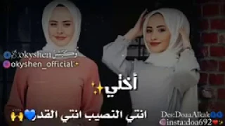  انتي الجمال انتي القمر انتي النصيب انتي القدر      اجمل حالات واتس اب الاخت روعه  دندنها