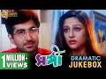 Download Lagu SANGEE | সঙ্গী | DRAMATIC SCENE JUKEBOX PART 3 | JEET | PRIYANKA  | SILAJIT | ECHO BENGALI MOVIES