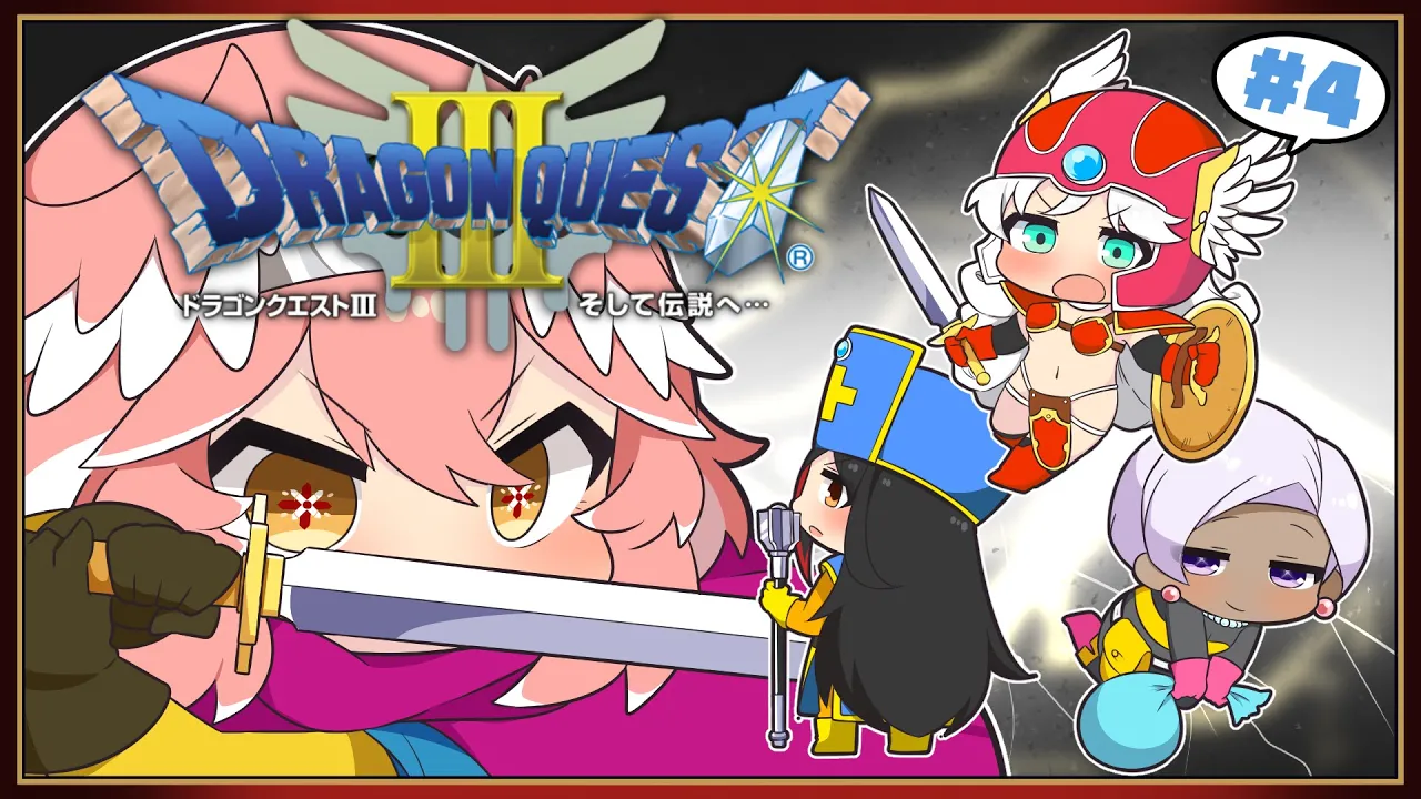 【 ドラクエⅢ 】完全初見。SFC版で楽しむ‼強化版やまたのおろち、お前にリベンジだ。【鷹嶺ルイ/ホロライブ】※ネタバレあり