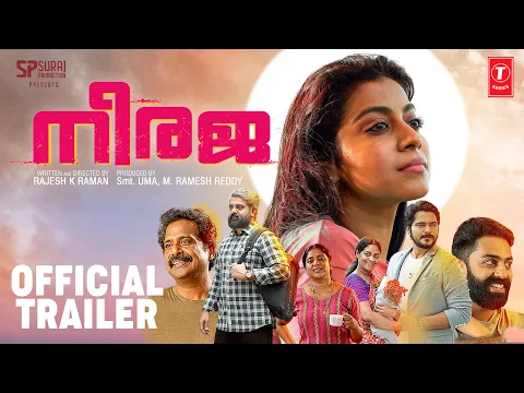 Neeraja Malayalam Movie Official Trailer | Guru S,Sruthi | Sachin Shankor Mannath | Rajesh K Raman