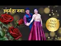 Download Lagu |MARATHI SONG | BEST COUPLE DANCE | EASY DANCE | swarg ha nava | marathi romantic song |