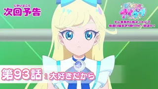 YouTube影片, 內容是秘密的偶像公主 リング篇 的 第 93 話預告