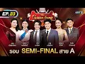 Download Lagu The Golden Song เวทีเพลงเพราะ ซีซั่น 7 | EP.23 (FULL EP) | 17 ส.ค. 68 | one31