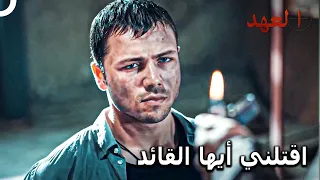 القائد الأشقر 19 سوف تحترق حيا يا يافوز العهد 