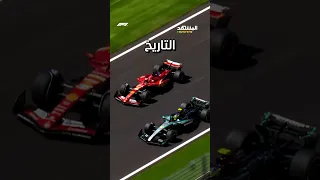 هل يعيد التاريخ نفسه ويكون لويس هاميلتون خليفة مايكل شوماخر  دندنها