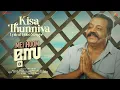Kisa Thunniya | Mei Hoom Moosa | Suresh Gopi | Jibu Jacob | Sreenath | Bijibal & Jinsha K Nanu