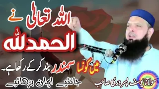 مولانا حافظ یوسف پسروری الحمدللہ کی برکات Molana Hafiz Yousaf Pasrori 