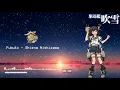 Download Lagu [Kantai Collection Original Ending Full] Fubuki - Shiena Nishizawa