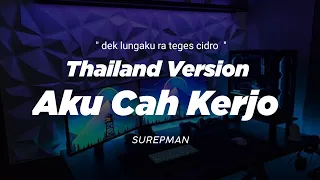 Download DJ AKU CAH KERJO THAILAND STYLE \ MP3