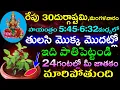 Download Lagu రేపు దుర్గాష్టమి సాయంత్రం 5.45-6.32మధ్యలో తులసి మొక్క మొదట్లో ఇది పాతిపెట్టండి