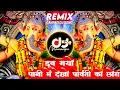 Download Lagu Doob Gayo Pani Mein Dekho Parvati Ko Chhora DJ Song | EDM Trance Mix | Ganpati DJ Song | DJ Rajveer